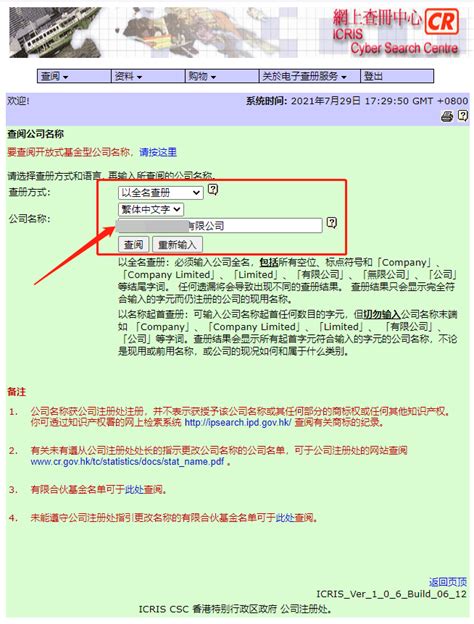 不知道如何查询香港公司注册信息？详细教程给到你！(新加坡查询公司信息)_新加坡创业网