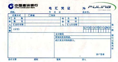 汇款单0017(宁夏银行,电汇凭证)