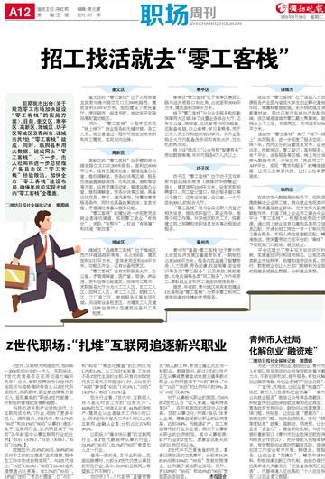 招工找活就去“零工客栈”--潍坊晚报数字报刊
