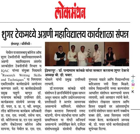 Welcome to Rajarambapu College of Sugar Technology, Islampur