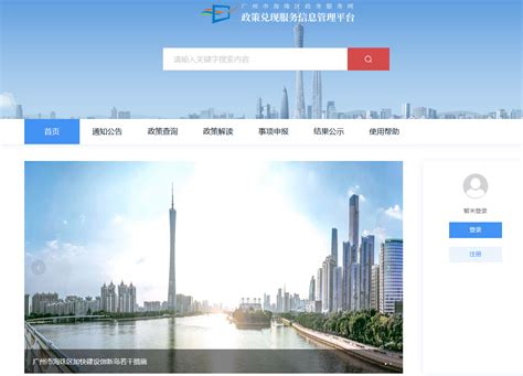 广州海珠政策兑现子平台全新上线