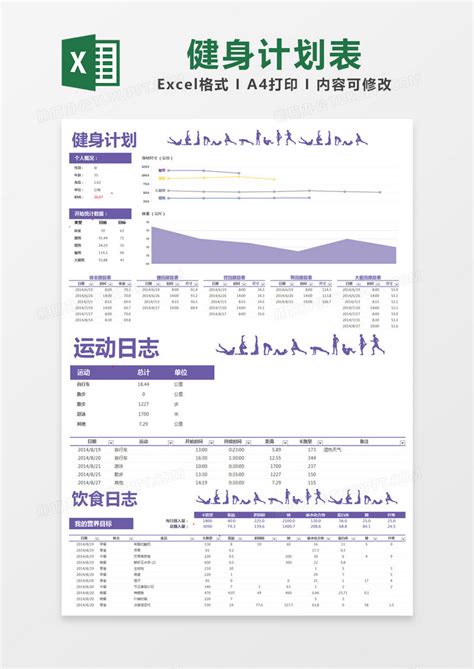 紫色简约健身计划表运动日志饮食日志EXCEL模版 模板下载_健身_图客巴巴