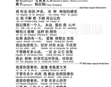 (教材下載)老鼠愛大米歌詞+生詞/老鼠爱大米歌词+生词 | Songs, Teacher store, Lins