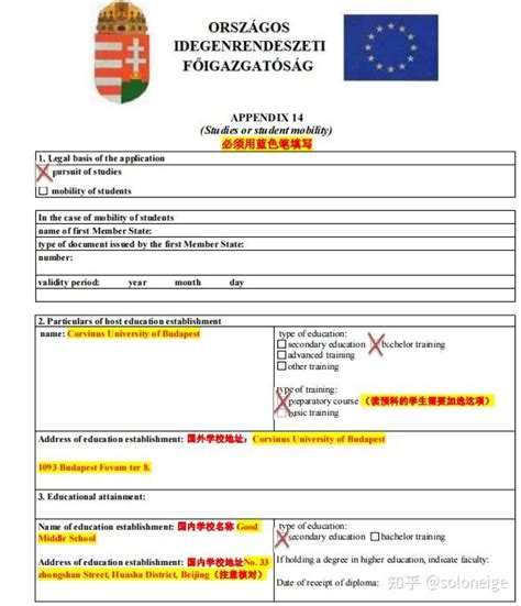 匈牙利交换生D类长期签证申请表材料准备及填写指南 - 知乎