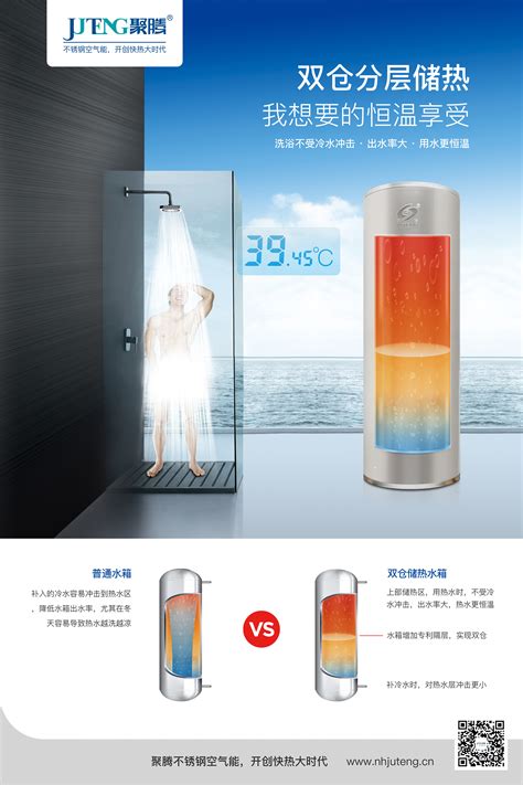 聚腾空气能热泵热水器电器海报主视觉|平面|海报|亮火营销型设计 - 原创作品 - 站酷 (ZCOOL)