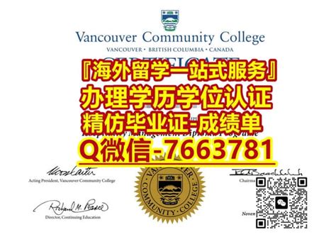 #定制温哥华社区学院研究生文凭 | PPT