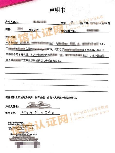 美国公民要在中国结婚怎么办理单身声明公证认证？_美国使馆认证_使馆认证网