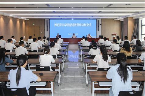 智能制造学院举行新教师欢迎会暨入职培训启动仪式-潍坊科技学院