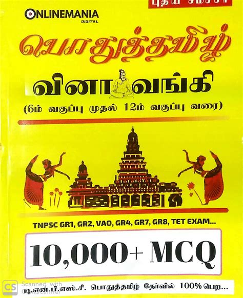 Routemybook - Buy TNPSC 10000+MCQ Tamil Question Bank [பொதுத்தமிழ் வினா ...
