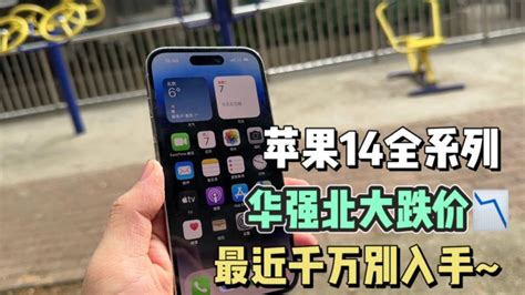 深圳华强北经销商调价800元 苹果 iPhone14 全系列大跌价 最近不建议入手新款 iPhone14 - YouTube