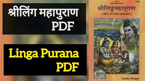 Linga Purana ( लिंग पुराण ) PDF in Sanskrit with Hindi Translation