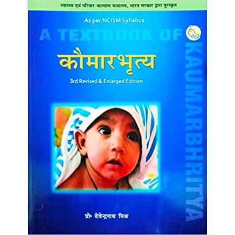 Kaumarbhritya (कौमारभृत्य) (PB)