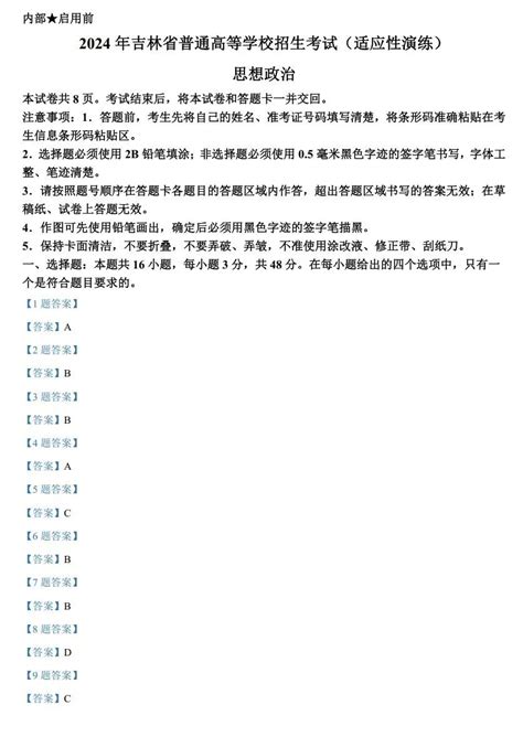 2024年新高考九省联考政治试题参考答案（吉林、黑龙江） —掌上高考—中国教育在线