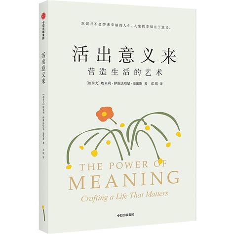 The Power of Meaning: Crafting a Life That Matters : Esfahani Smith ...