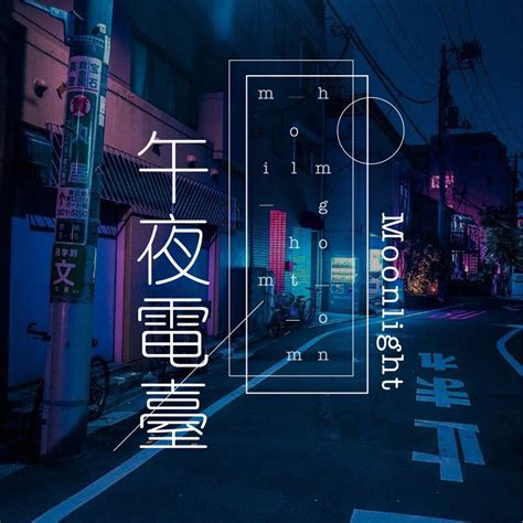 午夜的灯光，并不是你想的那样_黄墨一-站酷ZCOOL