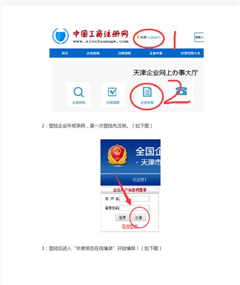 天津工商局企业营业执照年检网上申报流程说明 - 360文档中心