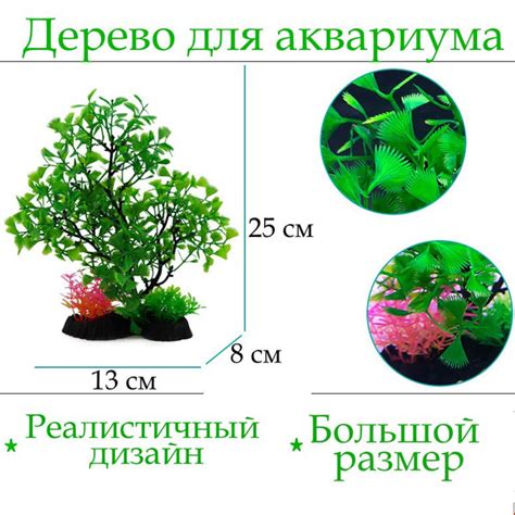 Искусственное растение для аквариума подводное дерево купить на OZON по ...