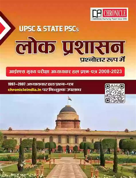 Chronicle Sociology best upsc mains optional Solved paper
