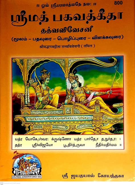 Routemybook - Buy Srimath Bagavathgeetha -Tamil Meaning [ஸ்ரீமத் ...