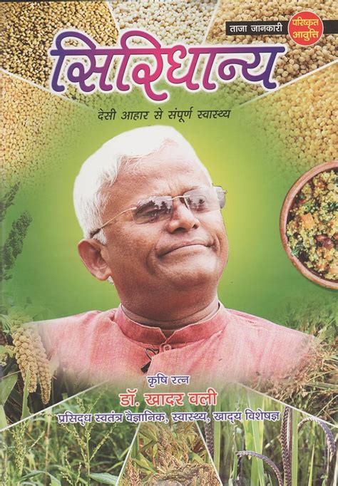 Siridhanya (सिरिधान्य) Latest Edition (Hindi) : Dr.Khadar Vali: Amazon ...