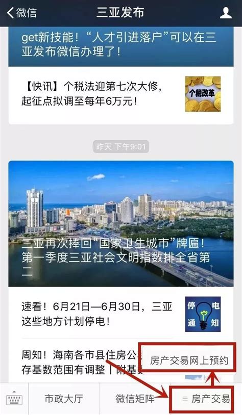 三亚房产交易预约平台上线！二手房网签可在三亚发布微信预约_澎湃号·政务_澎湃新闻-The Paper