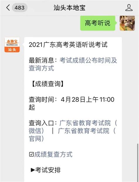 2021广东省普通高考英语听说考试成绩官方查询入口（手机+电脑）- 本地宝