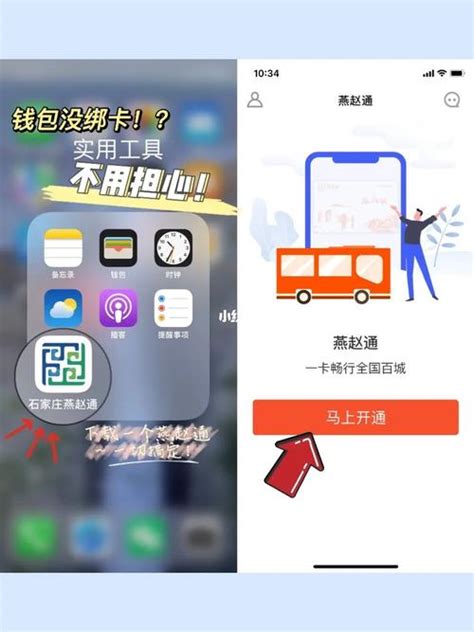 燕赵通的交通卡在手机上怎么使用 - 世外云文章资讯
