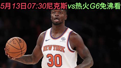 【2022年05月28日】NBA东部决赛G6：热火vs凯尔特人中文解说全场回放 - 球迷屋