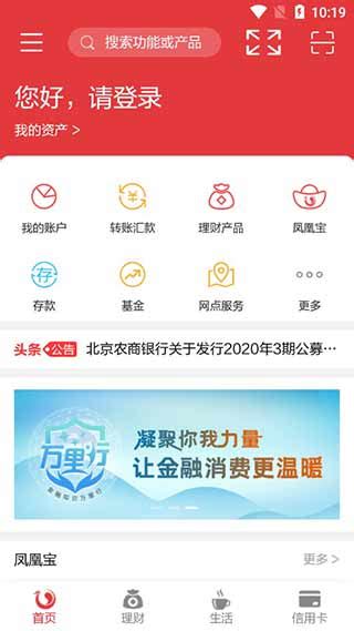 北京农商银行app下载-北京农商银行手机银行app v1.12.0安卓版-当快软件园