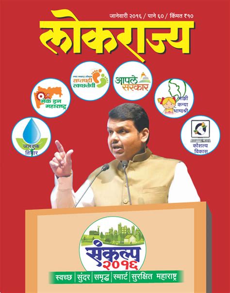 संकल्प-२०१६ | माहिती व जनसंपर्क महासंचालनालय