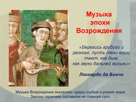 Театр и музыка эпохи Возрождения - презентация онлайн