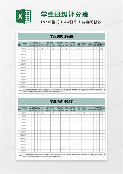 学生班级评分表excel模板免费下载_编号1lxbx9l81_图精灵