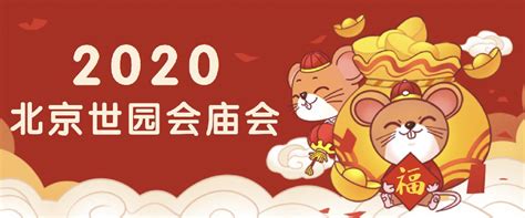 2020北京春节庙会门票价格多少钱- 本地宝