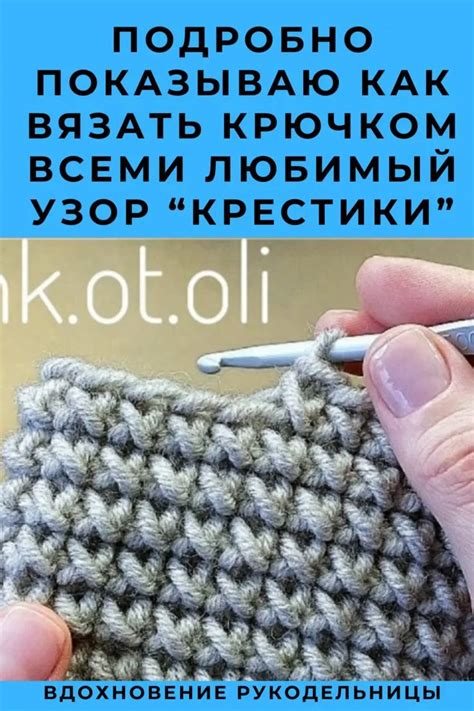 Вяжем "крестики" крючком: подробное руководство | Ручное вязание ...