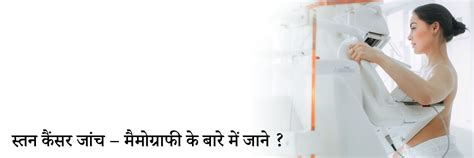 मैमोग्राफी क्या है, खर्च, कब, क्यों, कैसे होता है | Mammography Normal ...