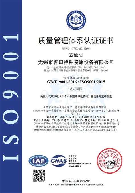 质量管理体系认证证书ISO9001：2015_山东浩坤润土水利设备有限公司