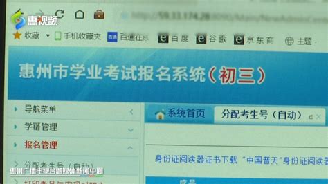 惠州市2023年中考今起报名 缴费方式有变化_腾讯新闻