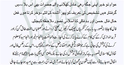 IDARA ROOHANI IMDAD مرکز روحانی علاج و رہبری : Faal Lene Ka Islami ...