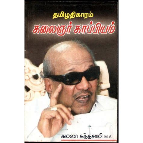 தமிழதிகாரம் கலைஞர் காப்பியம் – PeriyarBooks.Com