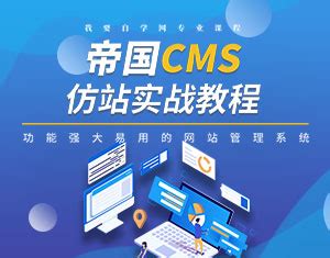 帝国cms模板安装教程-仿站网