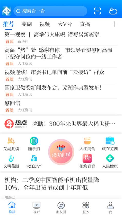 大江看看app官方下载-大江看看app最新版v4.0.18安卓版下载_骑士下载