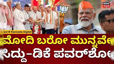 Congress Rally In Madikeri | ಮಡಿಕೇರಿಯಲ್ಲಿ ಕಾಂಗ್ರೆಸ್ ಸಮಾವೇಶ