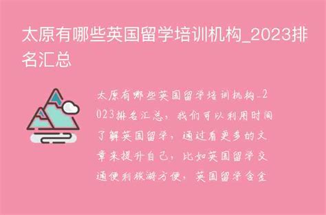 中国留学机构排行榜_中国十大留学中介机构排行榜_中国排行网