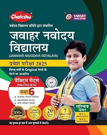 Buy Chakshu Jawahar Navodaya Vidyalaya (JNV) Class 6 Entrance Exam ...