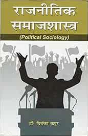 Amazon.in: Buy Rajnitik Samajshastra (Political Sociology) Hindi Book ...
