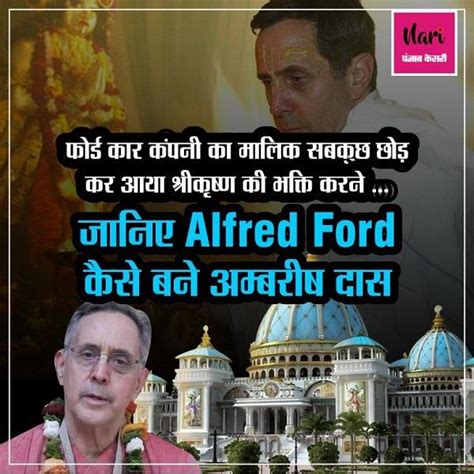 श्रीकृष्ण के Billionaire भक्त, फोर्ड कंपनी के मालिक अलफ्रेड फोर्ड कैसे ...