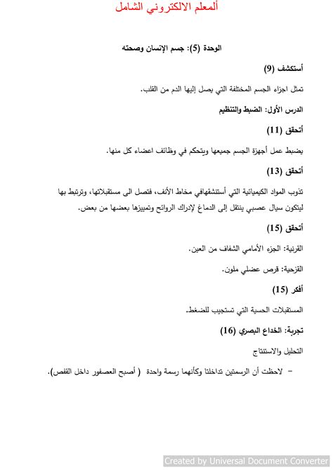 المعلم الالكتروني الشامل