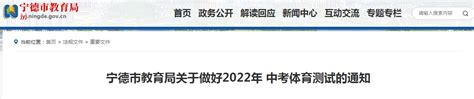 福建宁德2022年中考体育考试项目公布