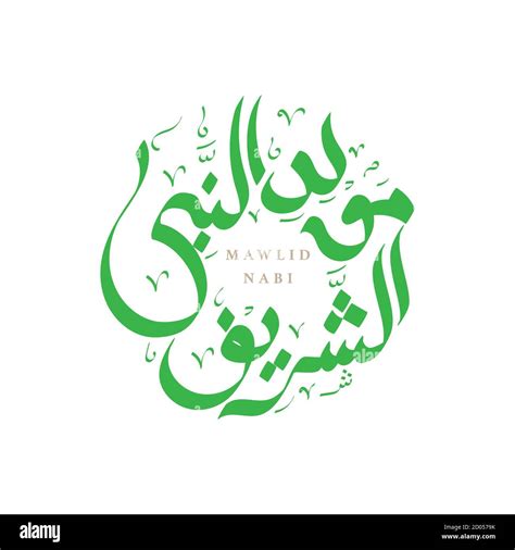 Happy Birthday Arabic Calligraphy 11,861 Arabic Happy Birthday Stock