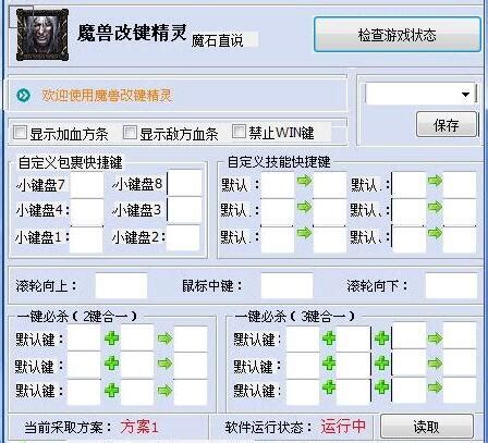 魔兽争霸3改键器软件下载-魔兽通用改键软件绿色版下载 v2.0 - 3322软件站